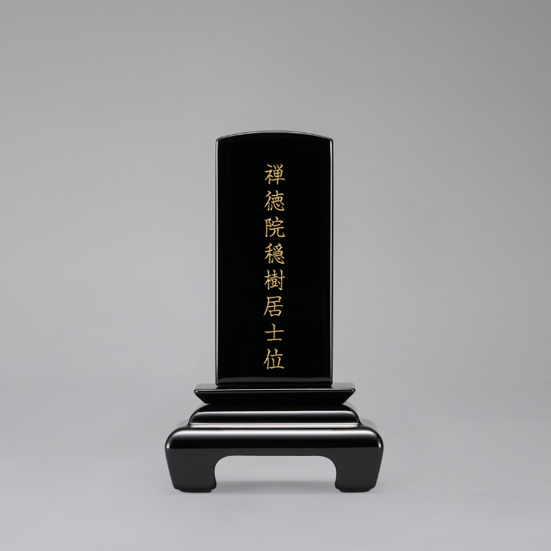 豆位牌 黒 大