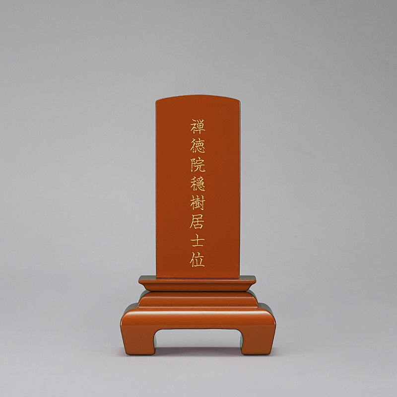 豆位牌 洗朱 小