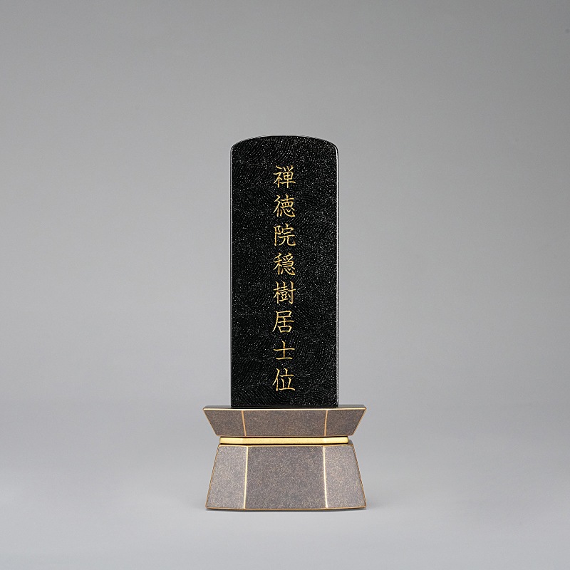 塗位牌 さざれ波