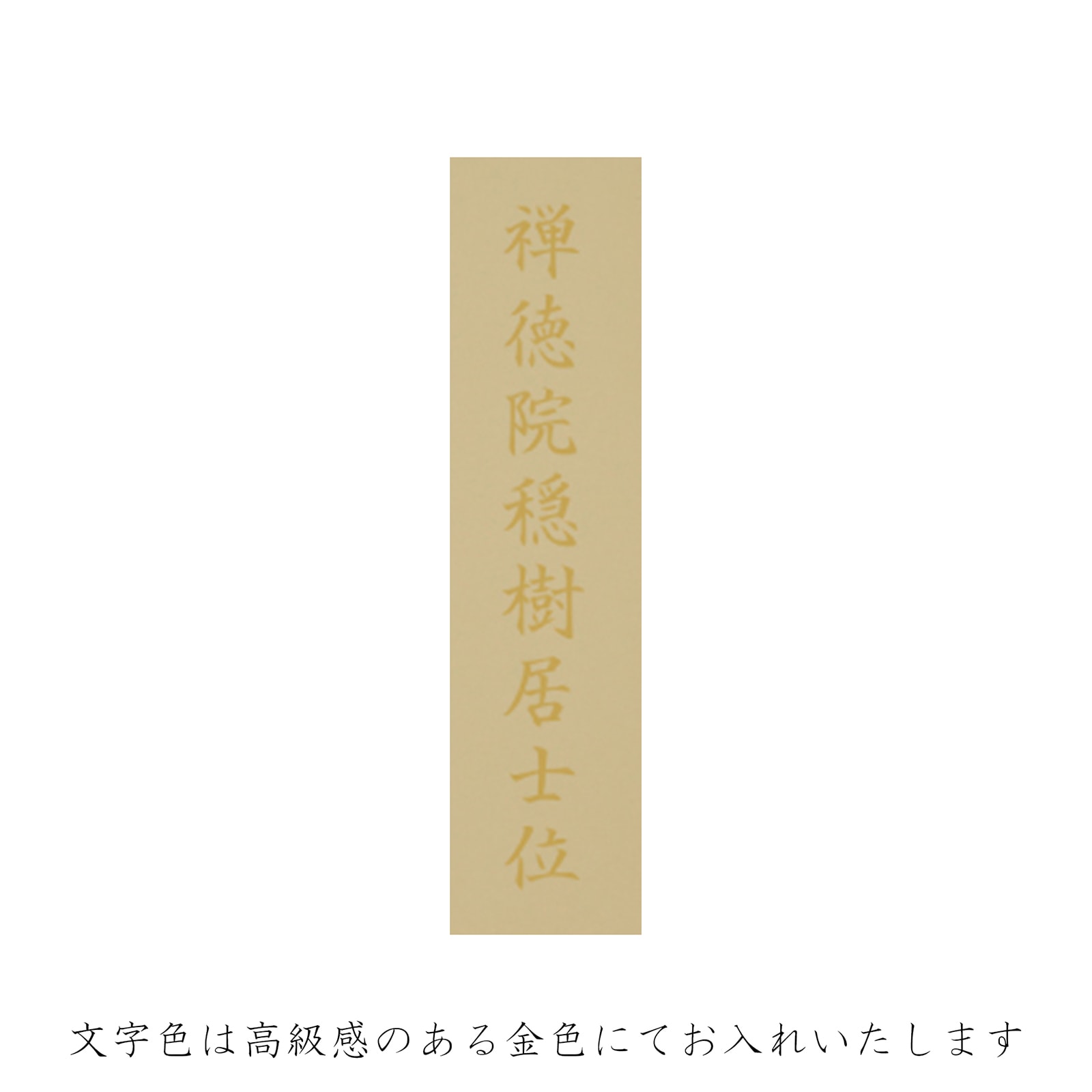 白塗位牌