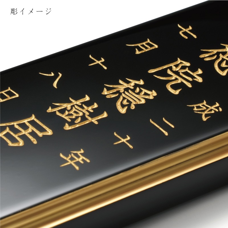 モダン 漆 黒檀 4.5寸