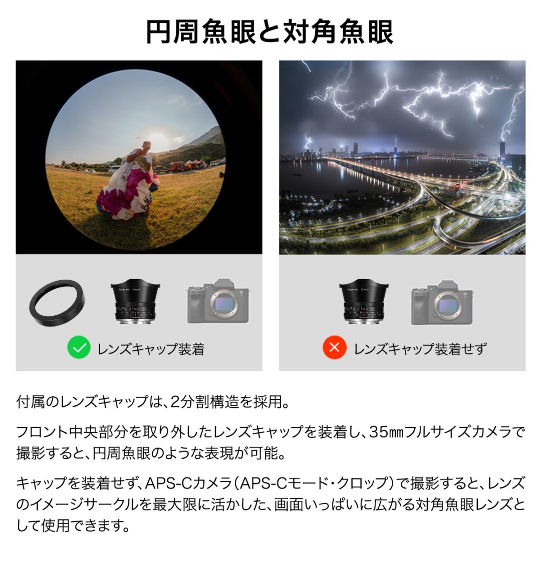 銘匠光学 TTArtisan 7.5mm f/2 C Fisheye APS-C 「E/Z/RF/X/M43