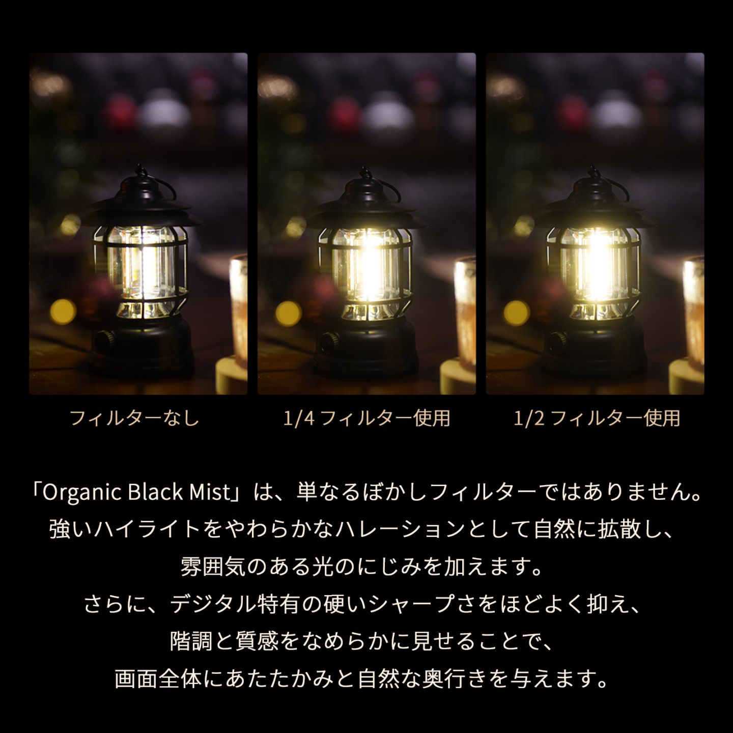 Thypoch Organic Black Mist Filter ソフト効果フィルター「ブラック