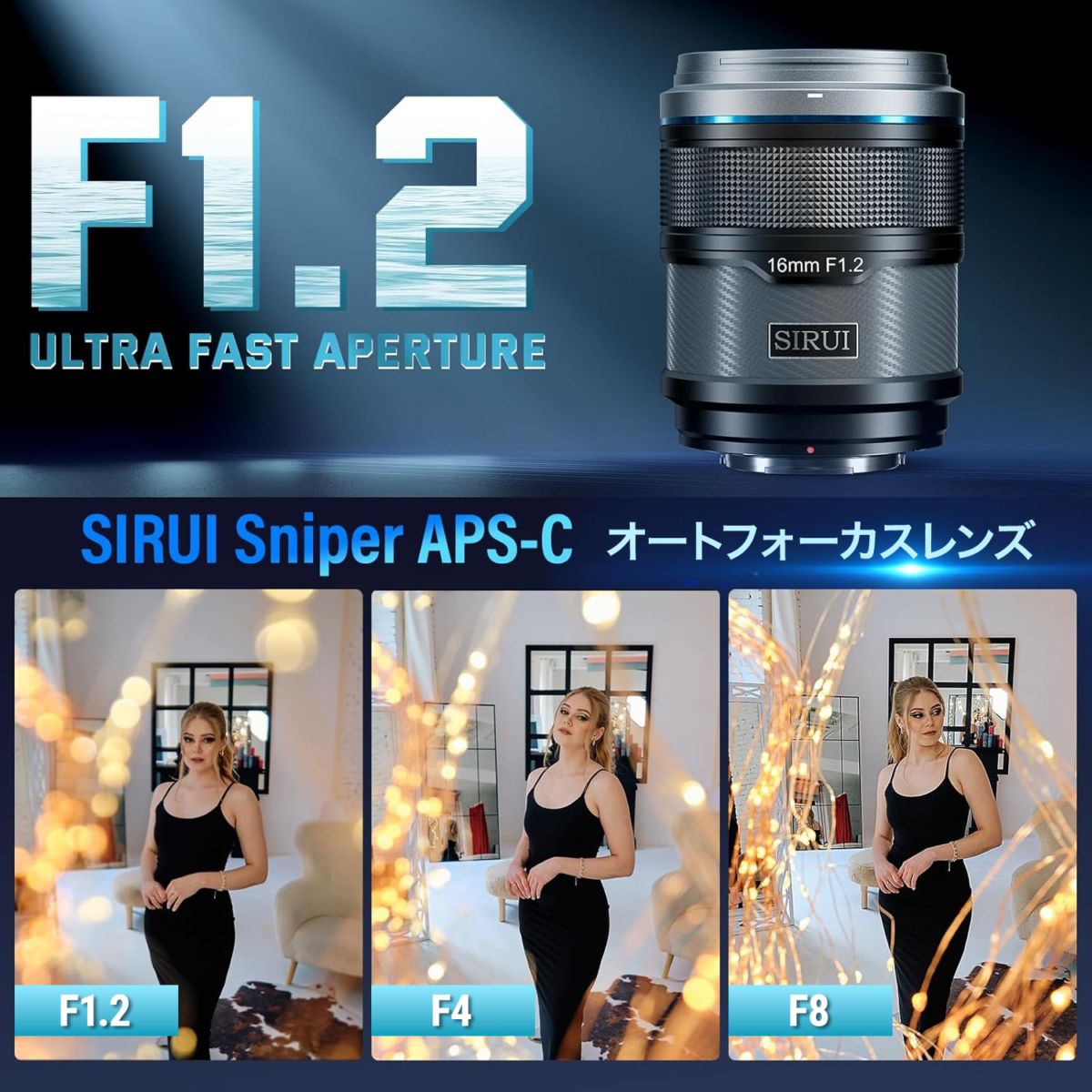 SIRUI Sniper AF 16mm F1.2「E/Z/Xマウント」APS-C 広角単焦点レンズ