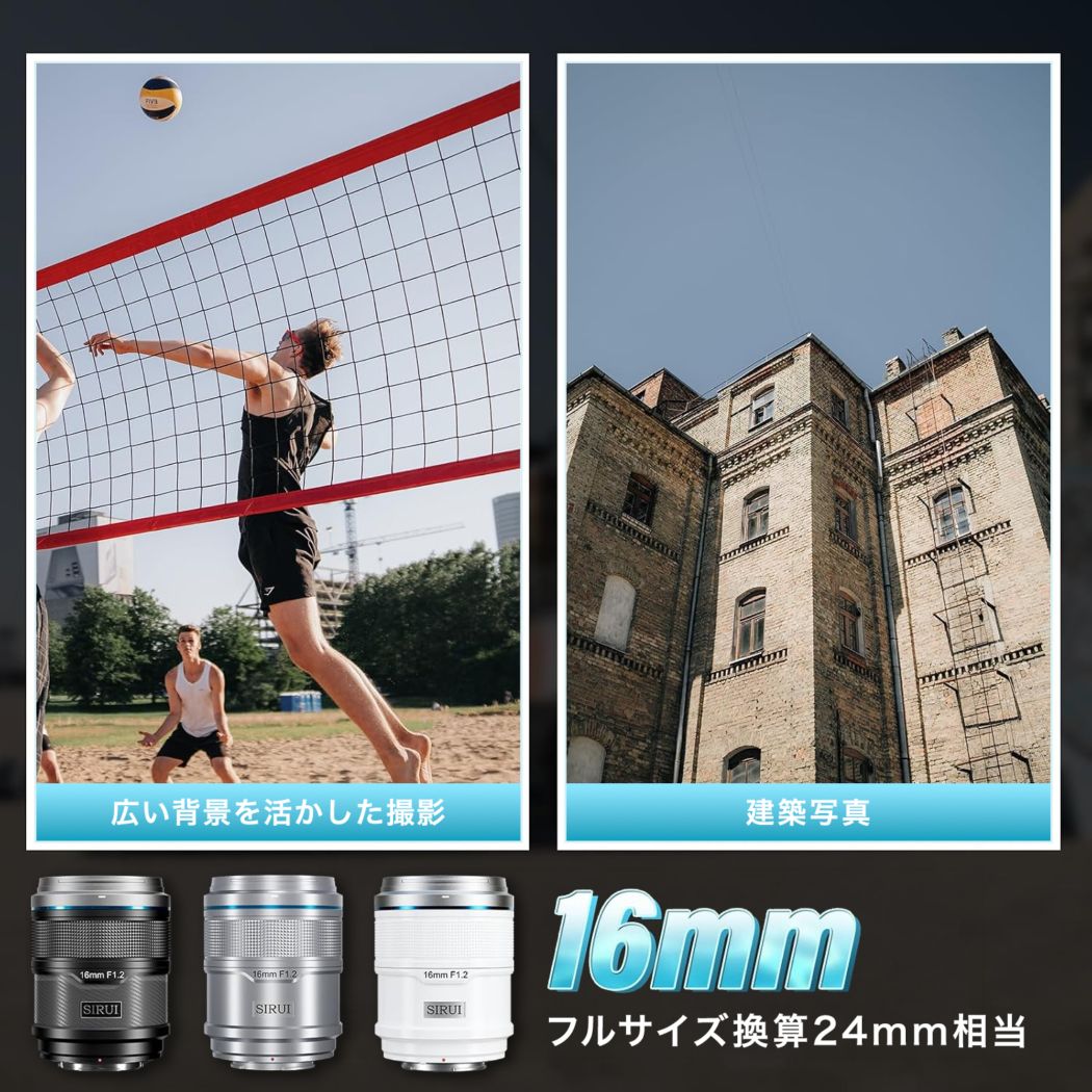 SIRUI Sniper AF 16mm F1.2「E/Z/Xマウント」APS-C 広角単焦点レンズ