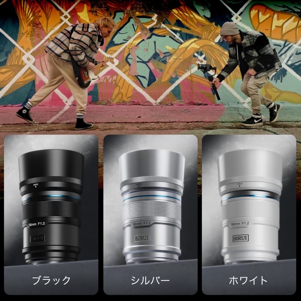 SIRUI Sniper AF 56mm F1.2「E/Z/Xマウント」APS-C 中望遠 単焦点