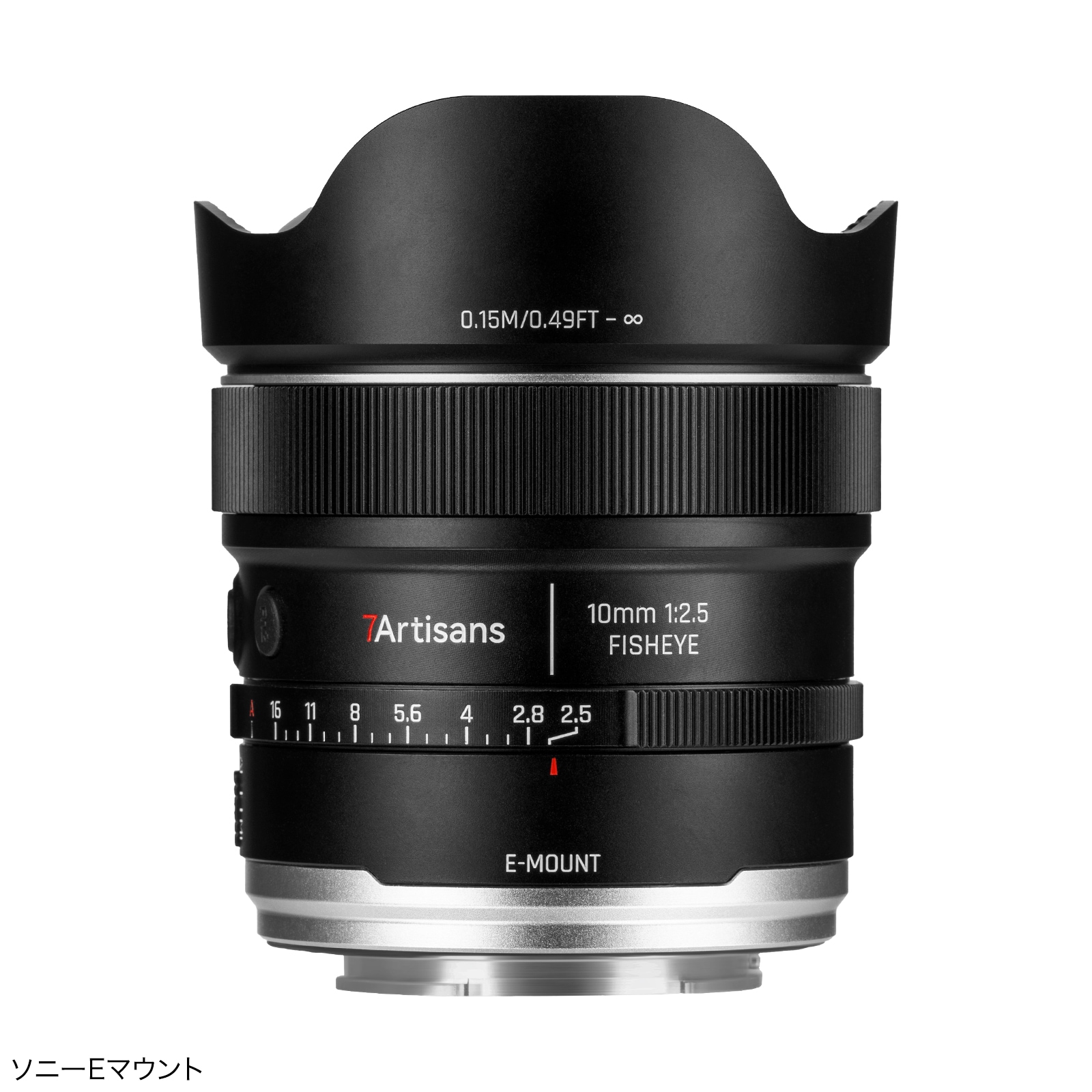 七工匠 7Artisans MAX AF 10mm F2.5 Fisheye「ソニーE/ニコンZ/L