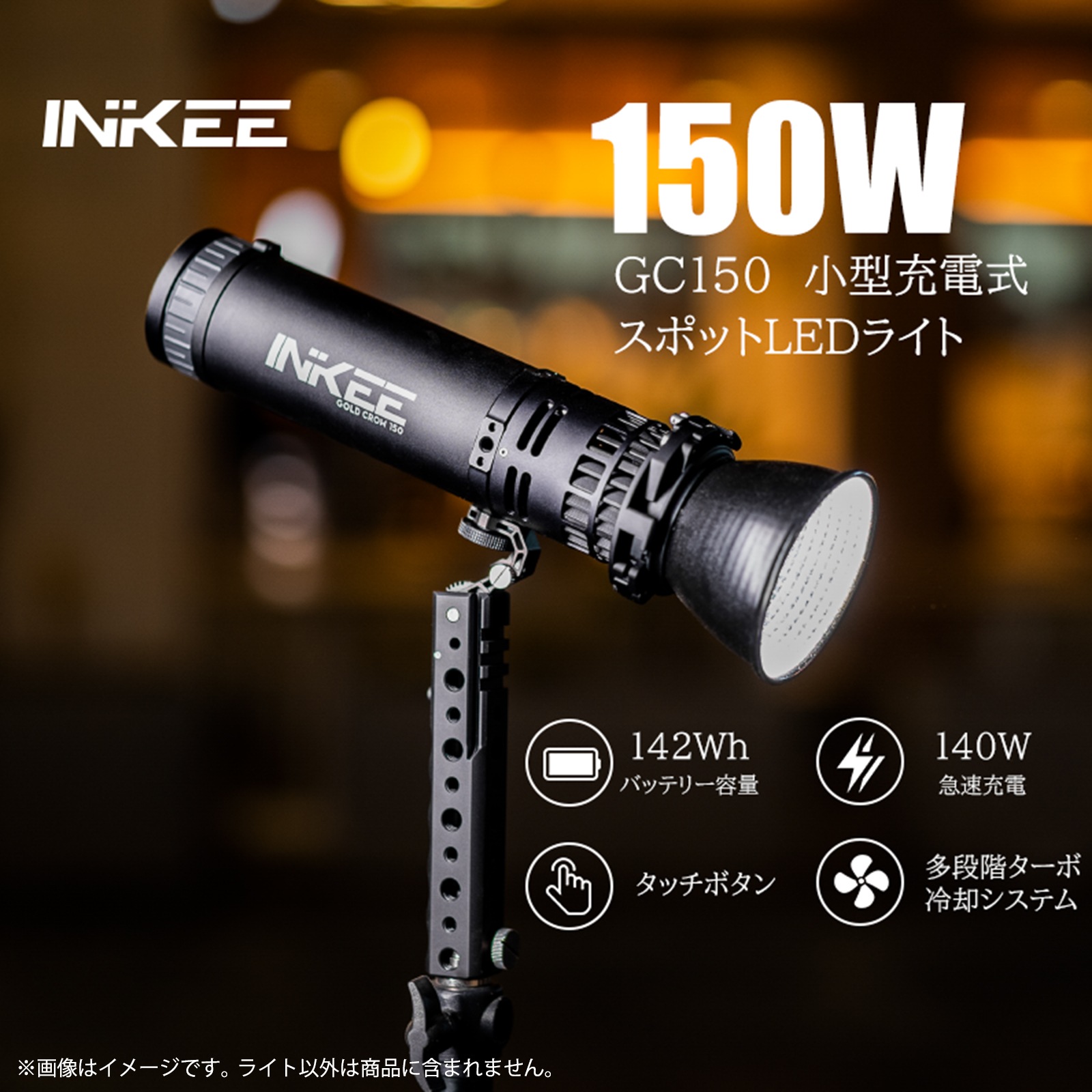 INKEE �������ż����ݥå� LED�饤�� 150W GC150