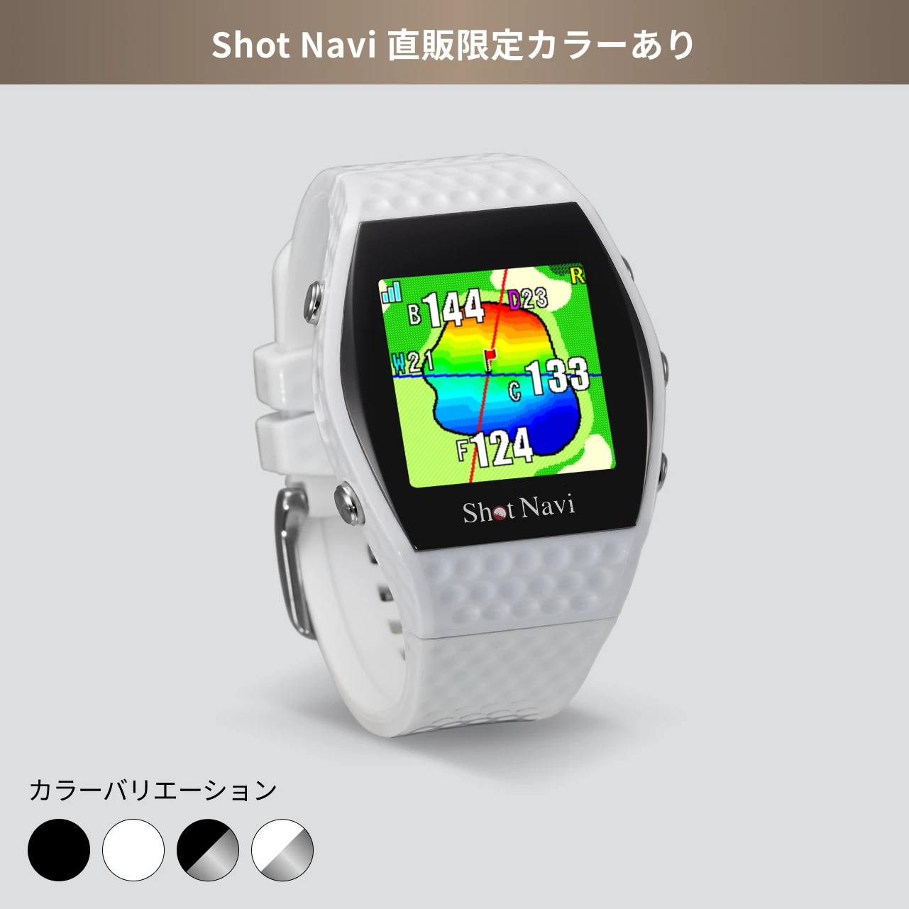 ShotNavi INFINITY ゴルフGPSウォッチ INFINITY 商品詳細ページ 【公式通販】Shot Navi ショットナビ