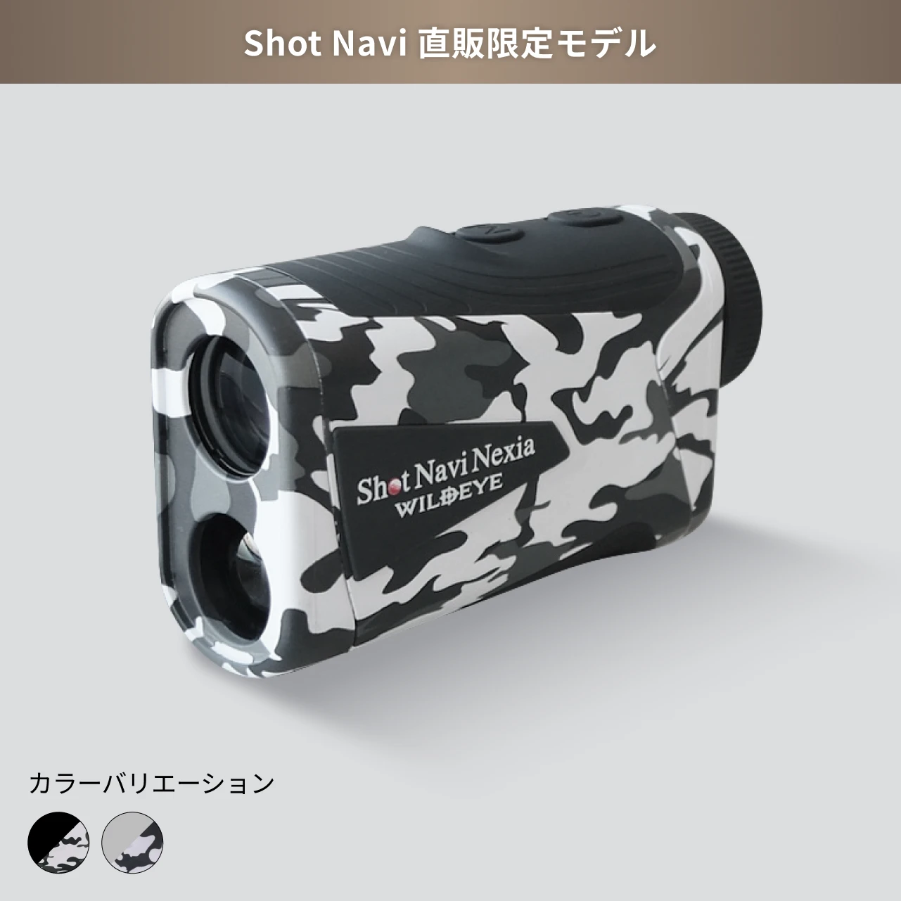 公式通販】Shot Navi ショットナビ / ゴルフ用距離計測器 直販限定モデル