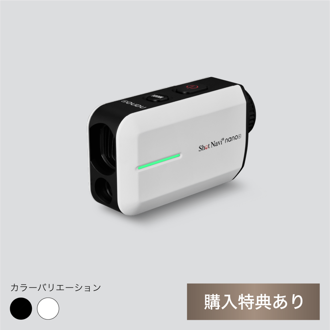 Laser Sniper nano+《LINE友だち限定》