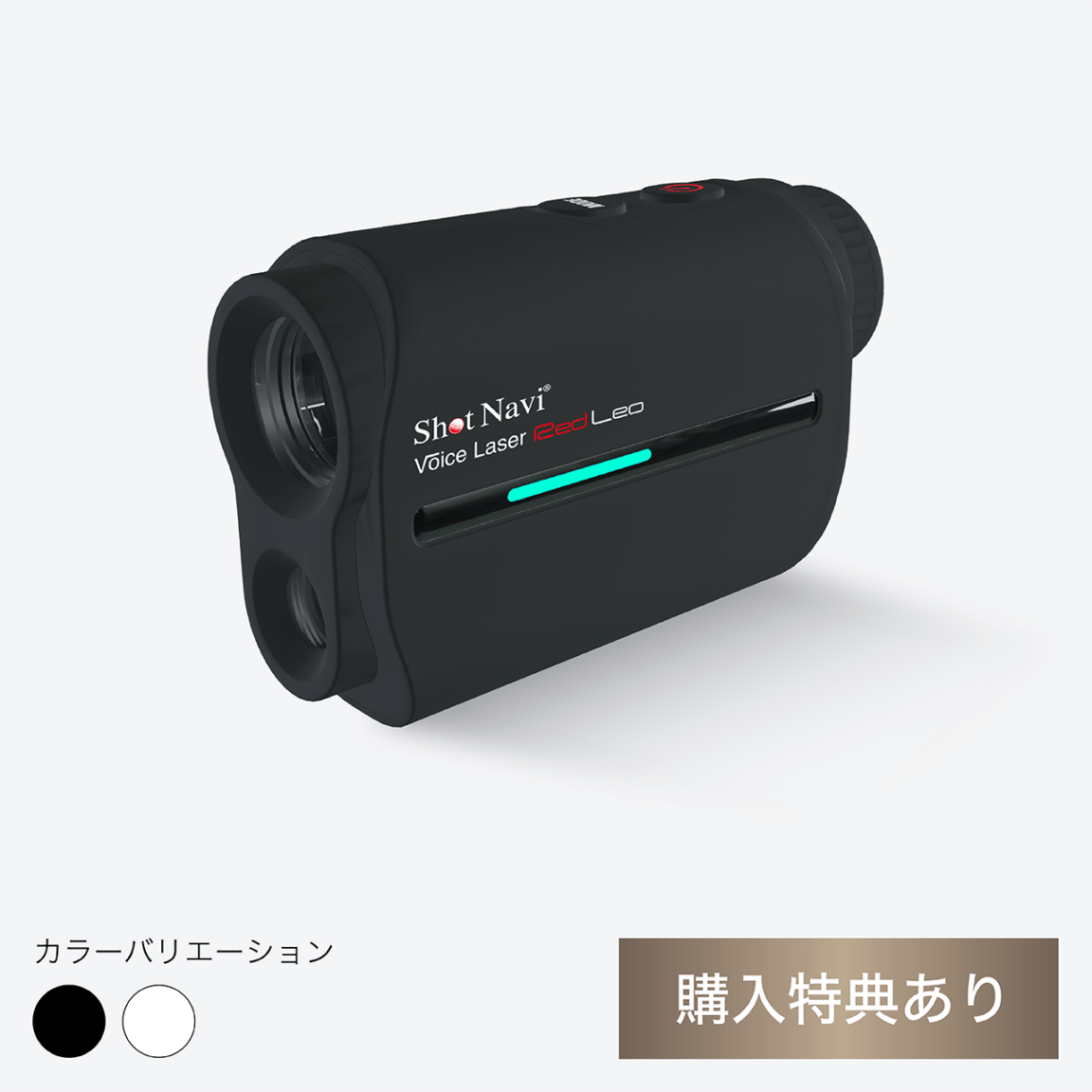 Voice Laser Red Leo【下取りキャンペーン | お得に買い替え】 