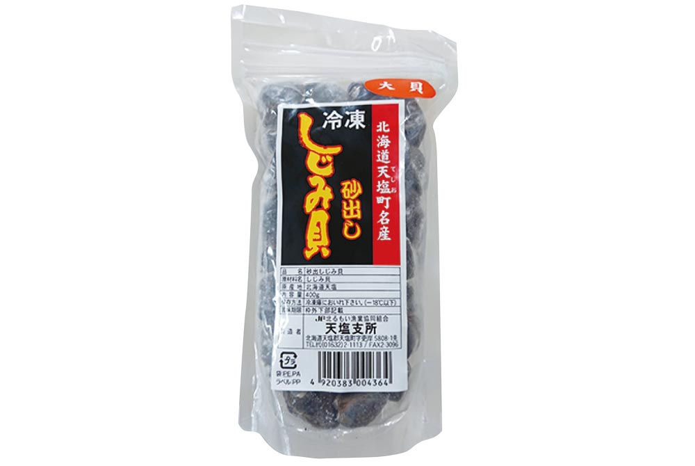 【天塩町】砂出し　しじみ貝２袋