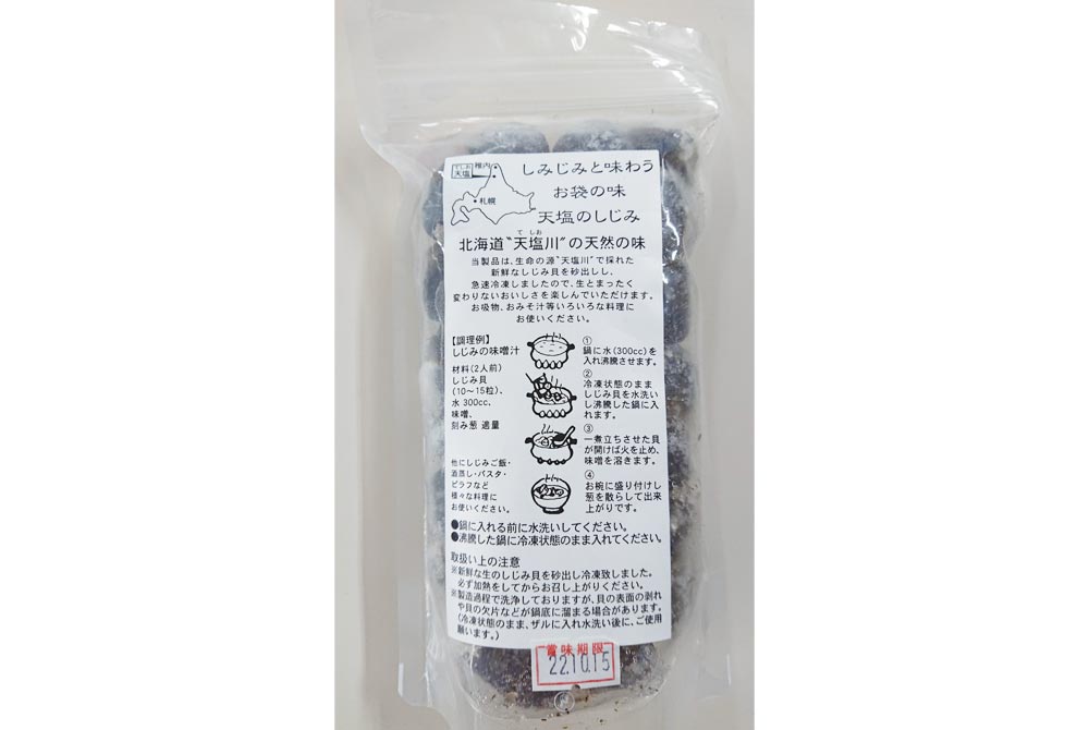 【天塩町】砂出し　しじみ貝２袋