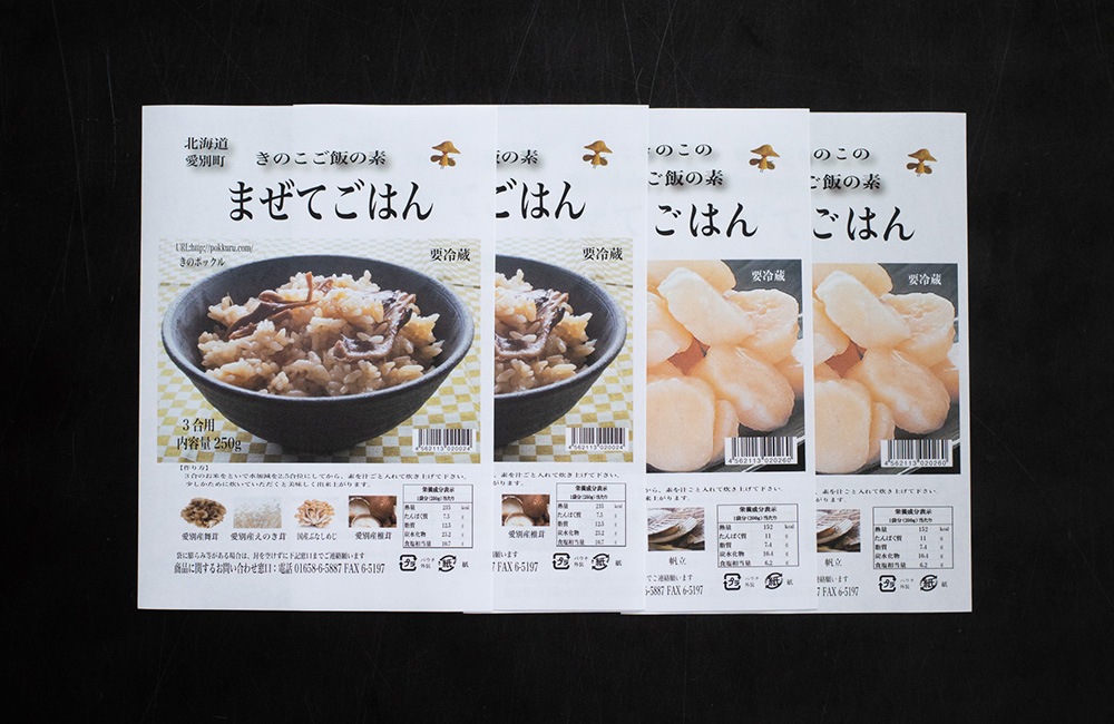 【愛別町】愛別名物きのこご飯セットB