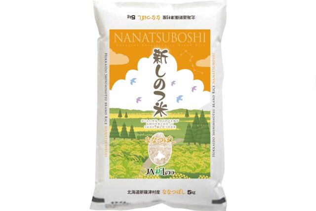 新篠津村ななつぼし 5kg×2袋