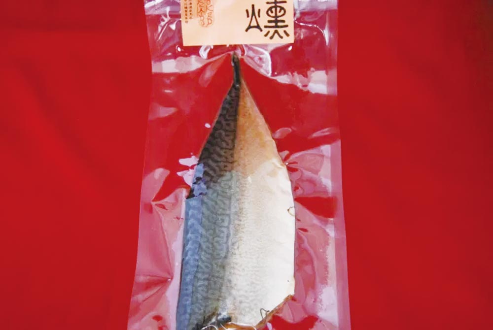 【岩見沢市】さばのスモーク（鯖の燻製）２枚セット