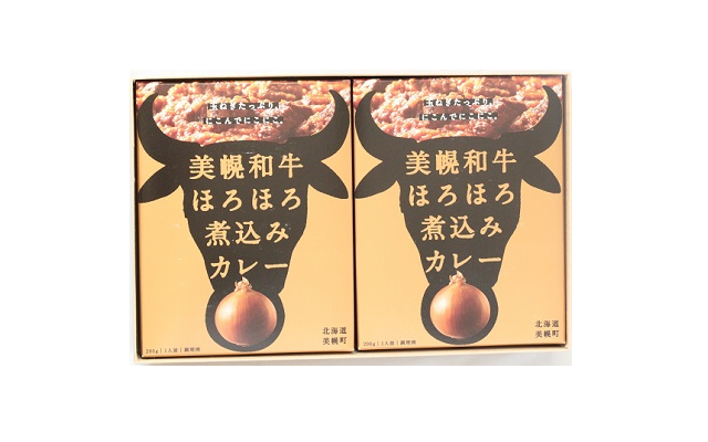 美幌和牛ほろほろ煮込みカレー