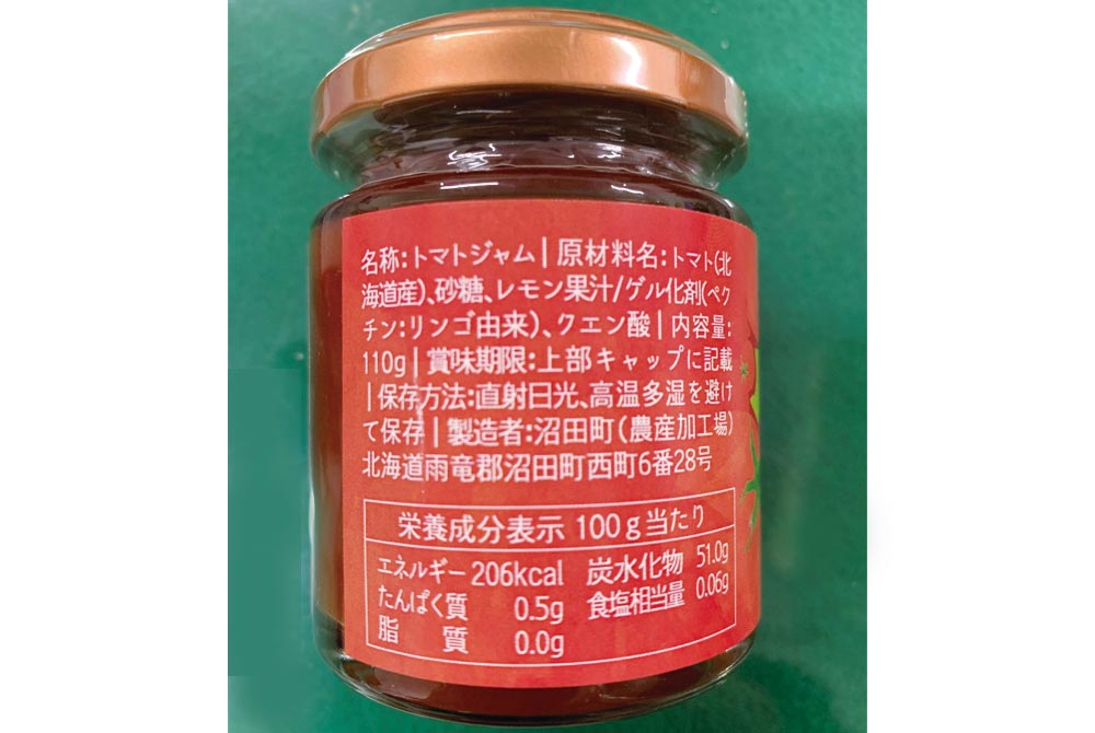 とまとじゃむ８個セット