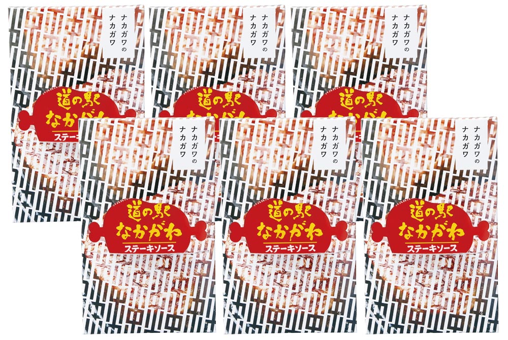 【中川町】ステーキソース６箱セット