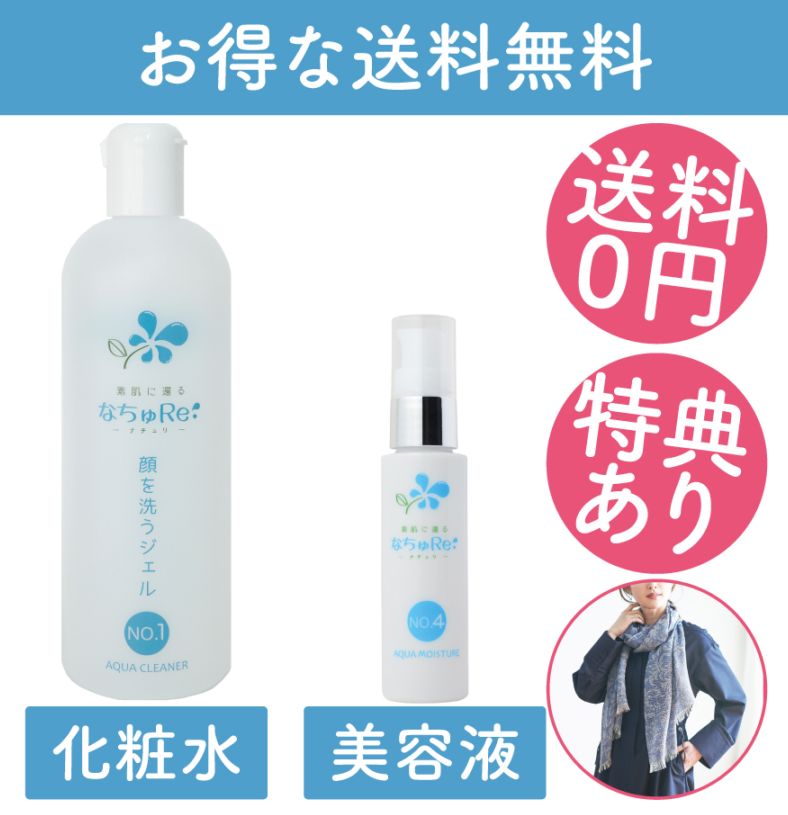 顔を洗うジェルの化粧水」お試し100円 | 聖天薬局オンラインショップ