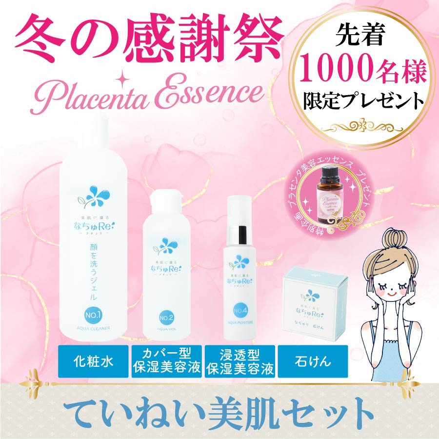 【感謝祭おすすめ３】ていねい美肌セット