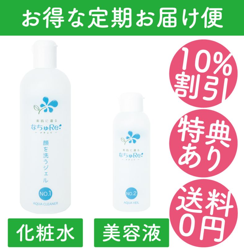 素肌に還る なちゅり セット | 聖天薬局オンラインショップ