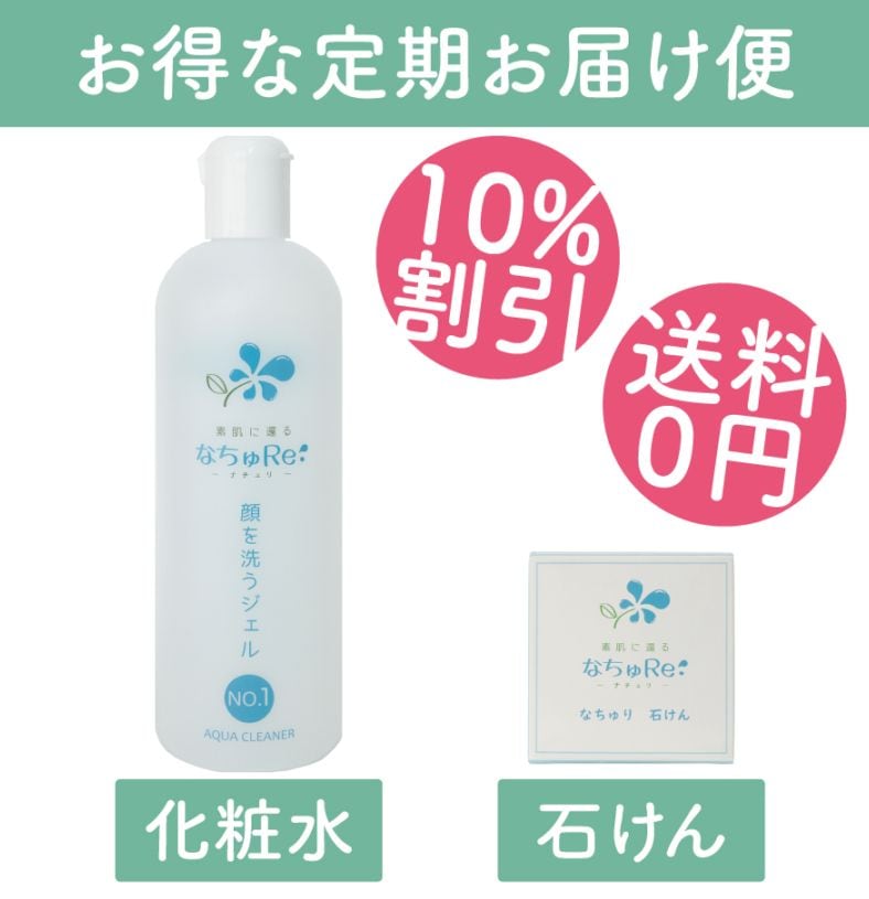 【お得な定期便】極める洗顔セット【NO.1(500ml)＋なちゅり石けん】