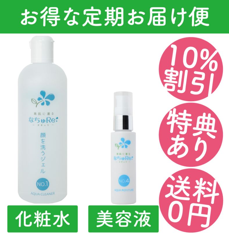 なちゅRe 顔を洗うジェル&石鹸セット なちゅRe 顔を洗うジェル&石鹸セット