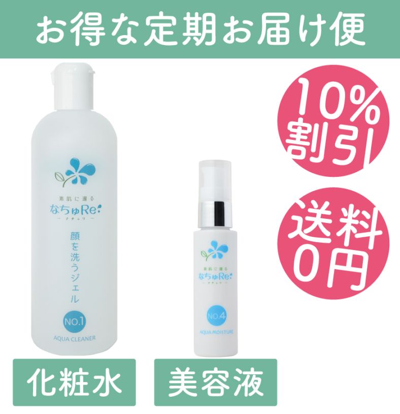 素肌に還る なちゅり セット | 聖天薬局オンラインショップ