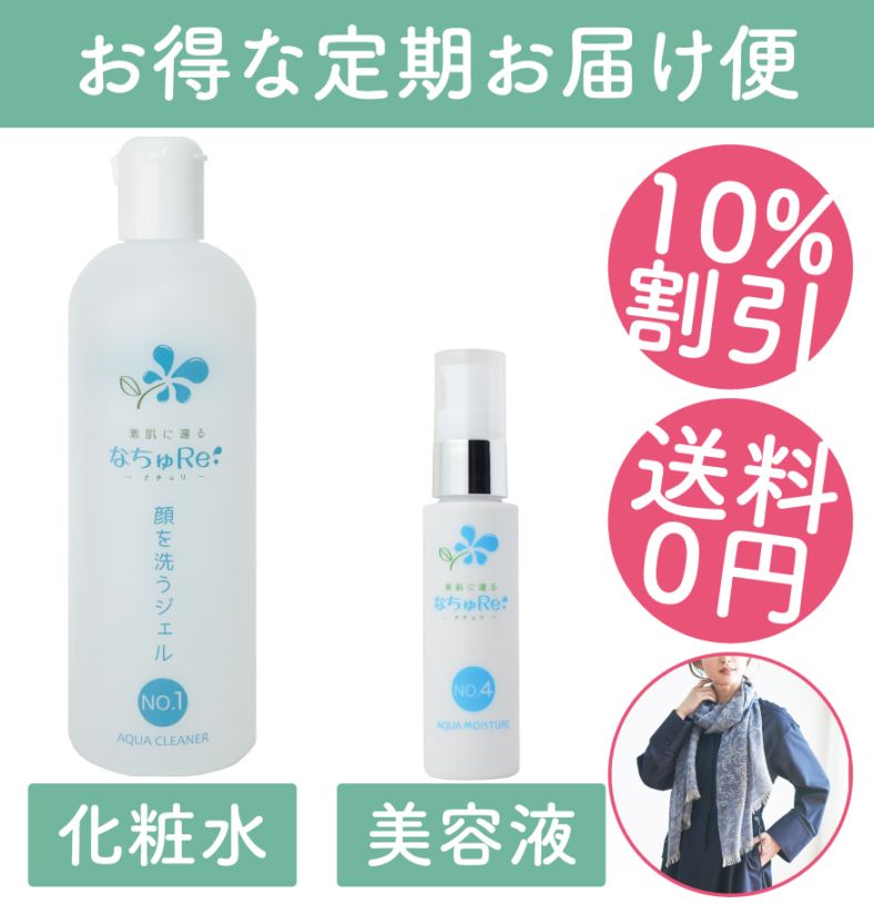 顔を洗うジェルの化粧水」お試し100円 | 聖天薬局オンラインショップ