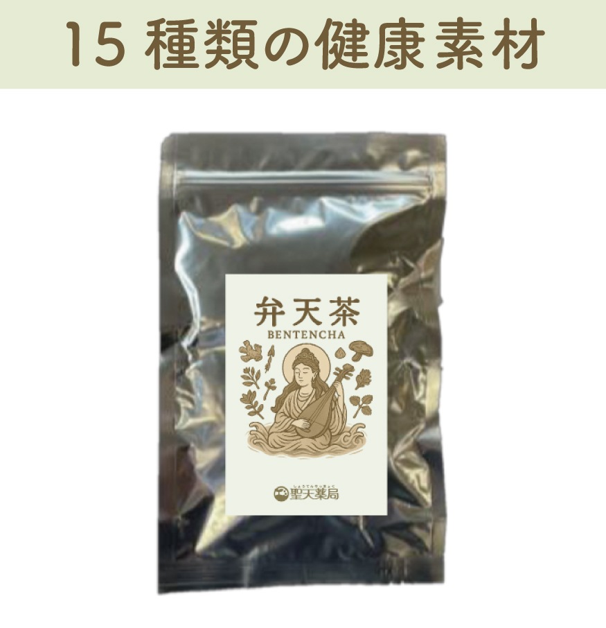 15種類の健康素材の弁天茶