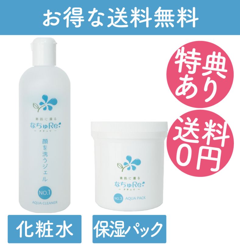 素肌に還る なちゅり セット | 聖天薬局オンラインショップ