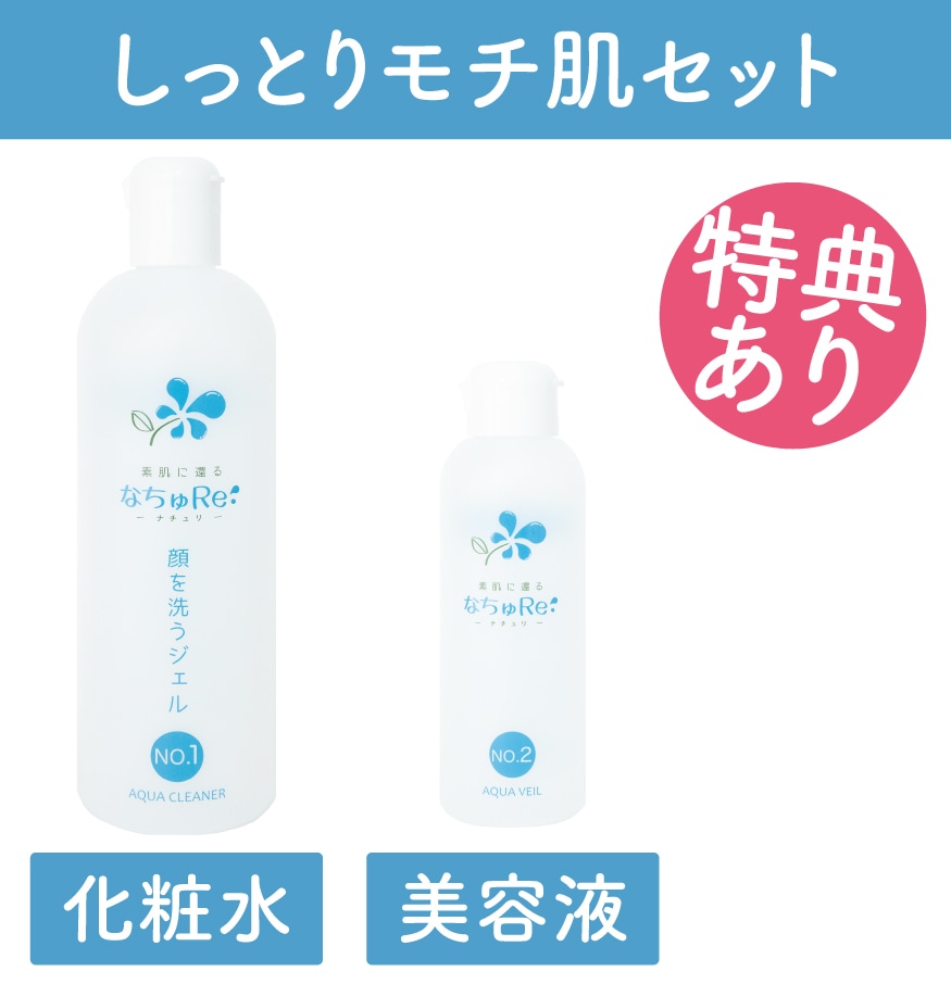 素肌に還る なちゅり セット | 聖天薬局オンラインショップ
