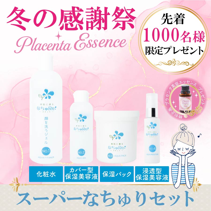 顔を洗うジェルの化粧水」お試し100円 | 聖天薬局オンラインショップ