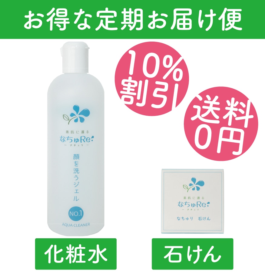 なちゅRe 顔を洗うジェル&石鹸セット 定期購入】極める洗顔セット【NO.1(500ml)＋なちゅり石けん