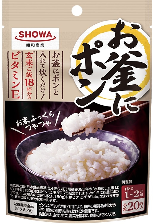 お釜にポン 小粒(1~2合用) 20粒