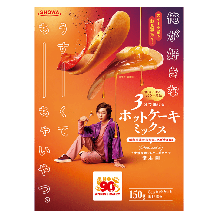 俺が好きなうすーくてちーちゃいやつ。ホットケーキミックス150g