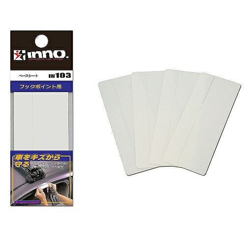 フック用ベースシート IN103 4枚セット | A-xシリーズ,ルーフラック