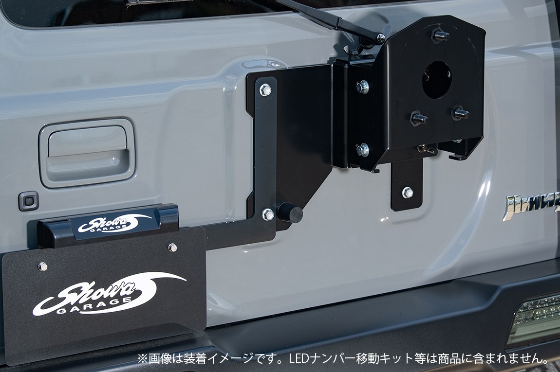 スペアタイヤ移動ブラケット 表向き 右上移動タイプ ジムニー JB64用