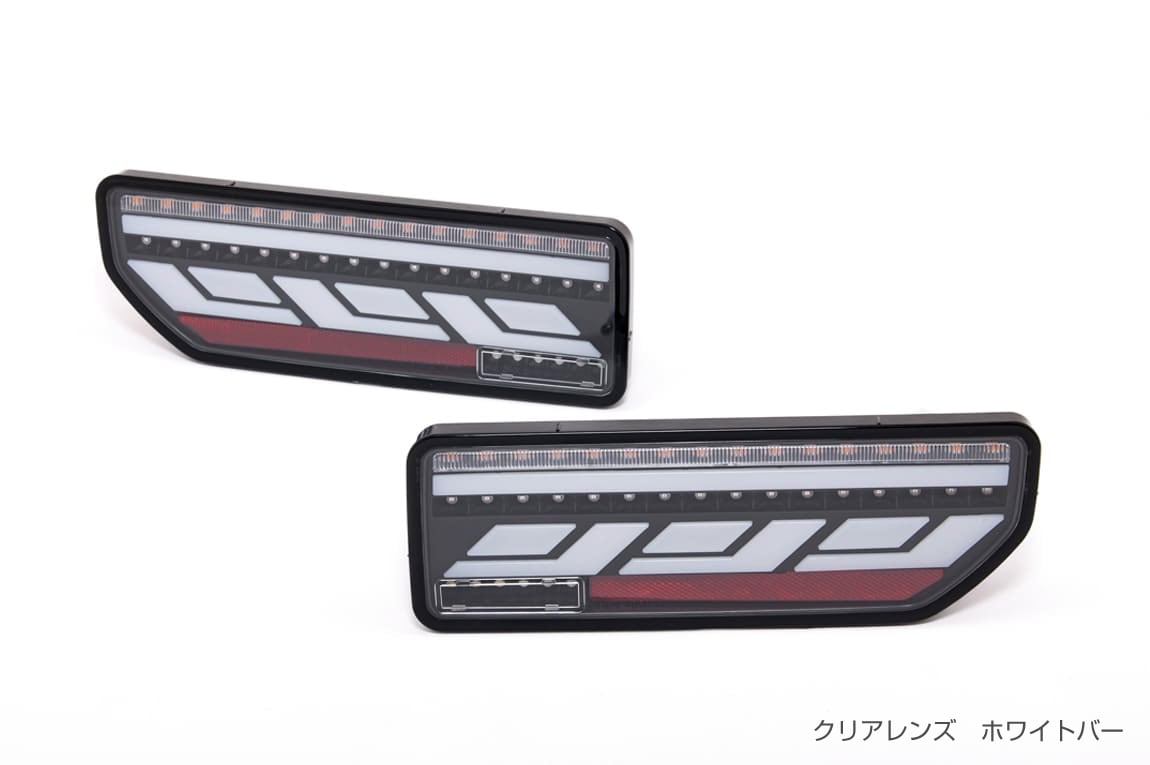 ショウワガレージオリジナル　LEDテールランプ　JB64、JB74、JC74用 LEDテールランプ ジムニー JB64 ジムニーシエラ JB74 ジムニーノマド