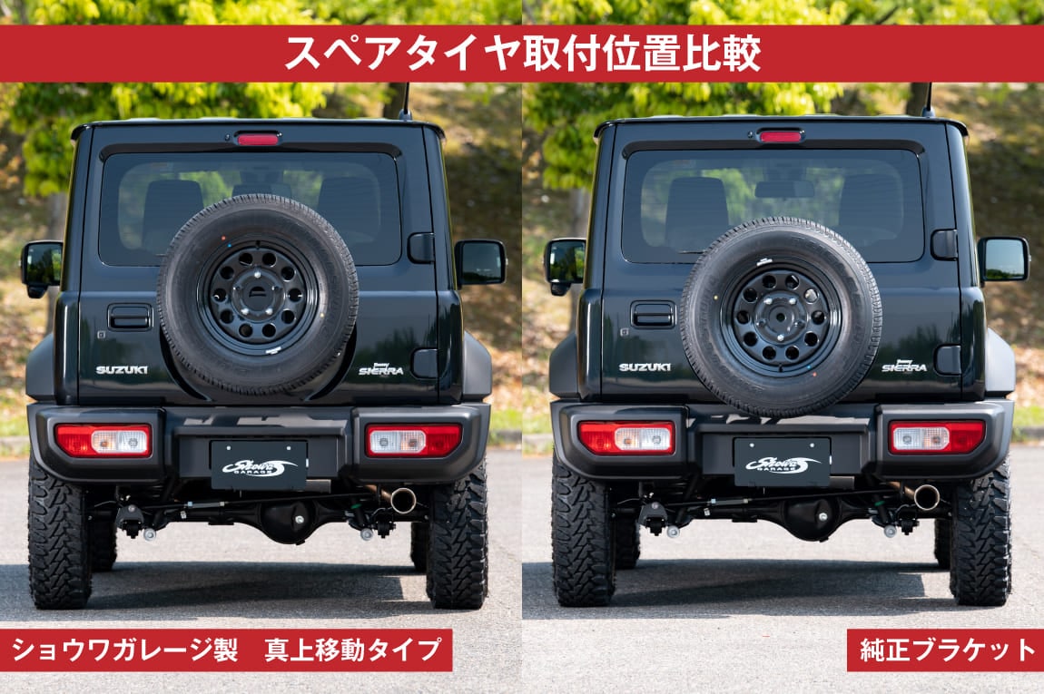 スペアタイヤ移動ブラケット 表向き 真上移動タイプ ジムニー