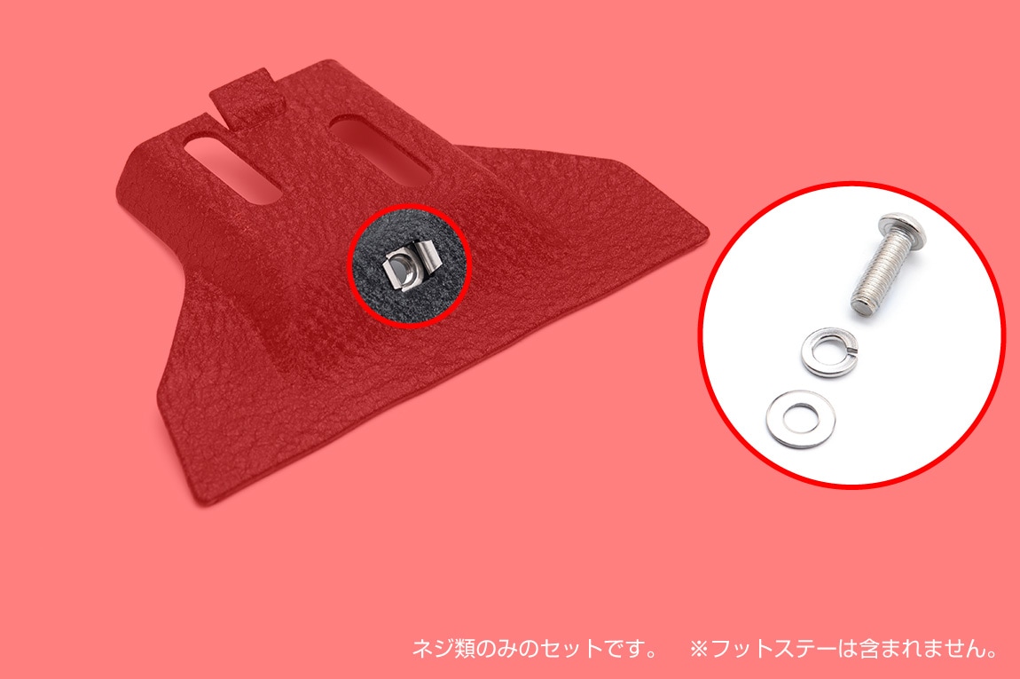 フット付き用フックステーボルトセット ステー1本分 | A-xシリーズ