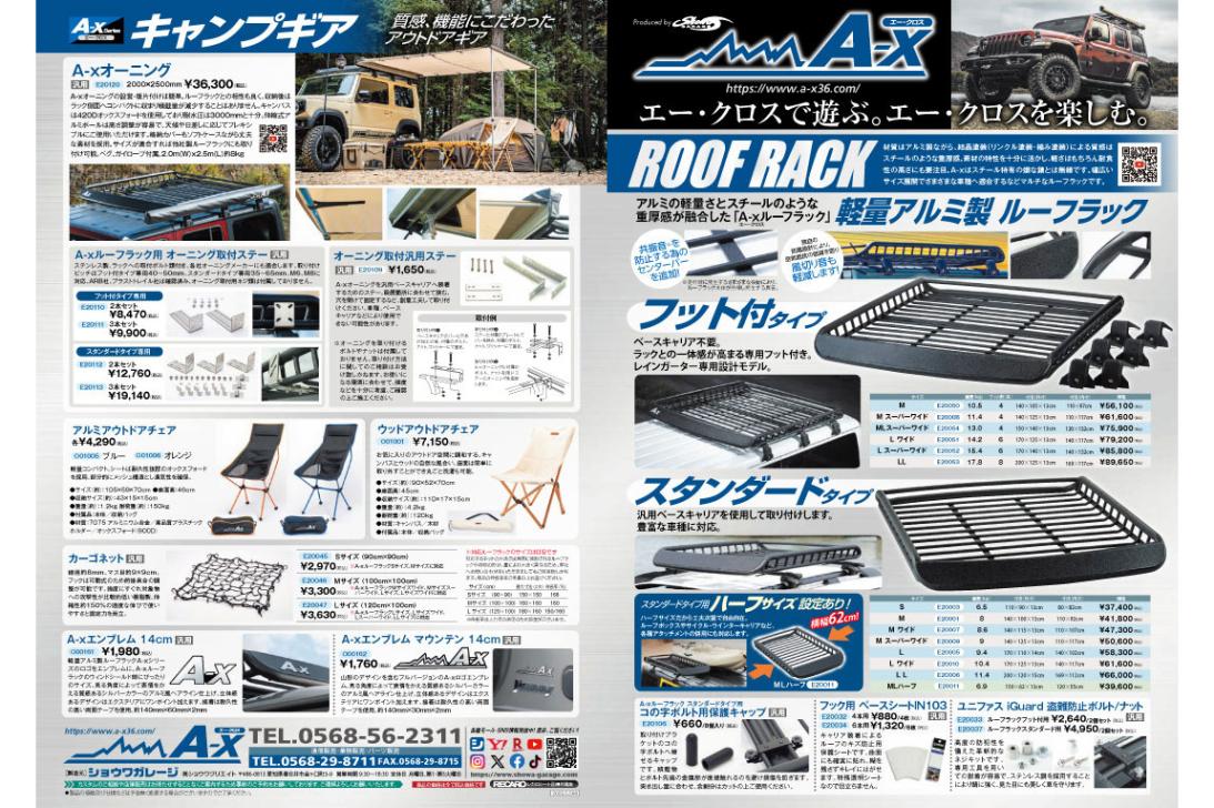 カタログ （オリジナルパーツカタログ / A-xカタログ / コンプリート