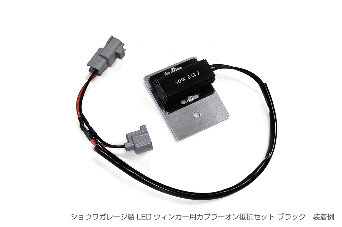 LEDウィンカー用カプラーオン抵抗 取付けプレートセット ジムニー JB64