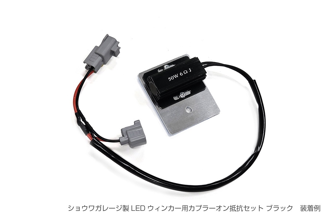 LEDウィンカー用カプラーオン抵抗 取付けプレートセット ジムニー JB64