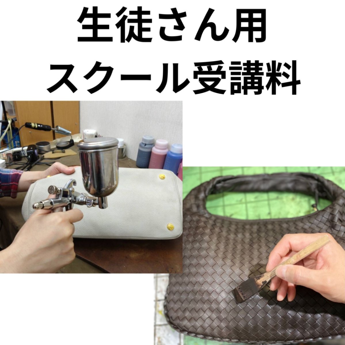 【生徒さん専用】