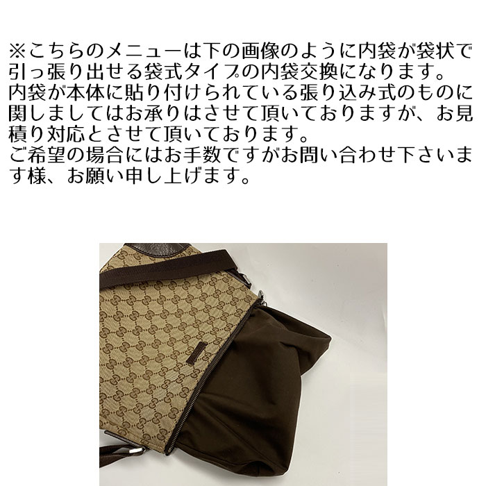 バッグ修理　内袋張り替え　