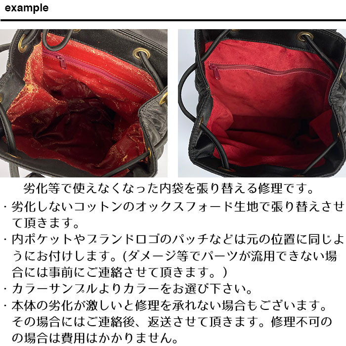バッグ修理　内袋張り替え　