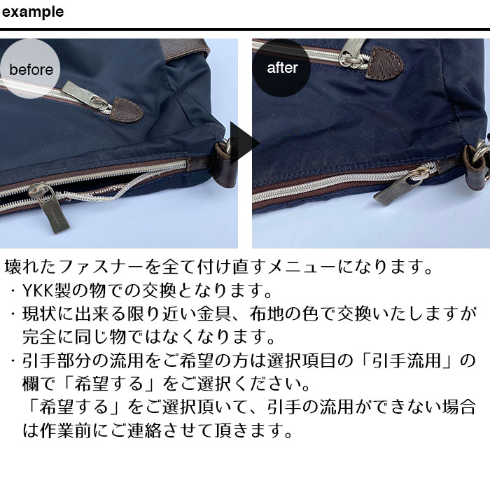バッグ修理 ファスナー交換